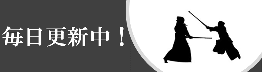 毎日更新中2